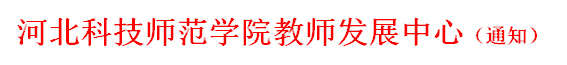 英国正版365教师发展中心（通知）